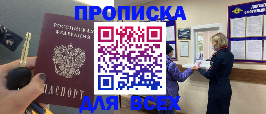 прописка для школы в Лянторе