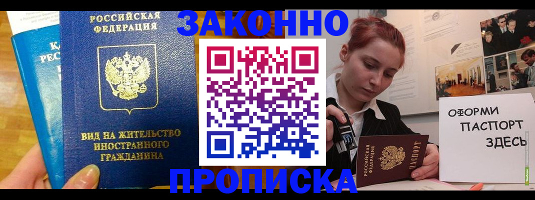 прописка штамп в Лянторе