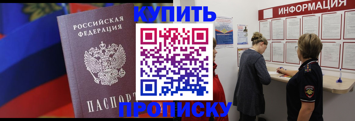 купить прописку в Лянторе